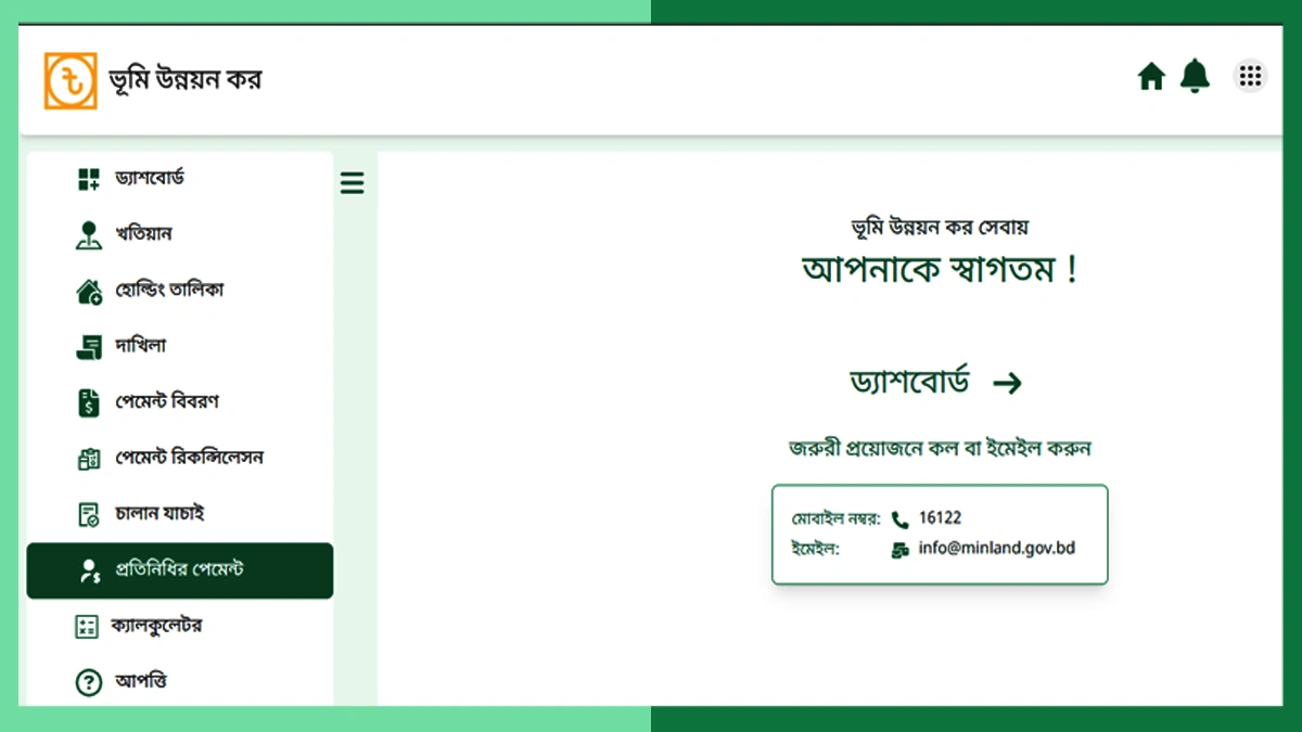 আইডি কার্ড ছাড়া খাজনা